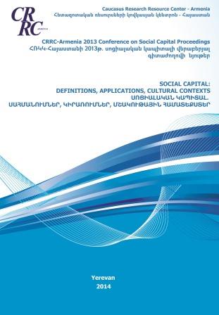 CRRC-Armenia 2013 Conference on Social Capital Proceedings: “Social Capital: Definitions, Applications, Cultural Contexts”
