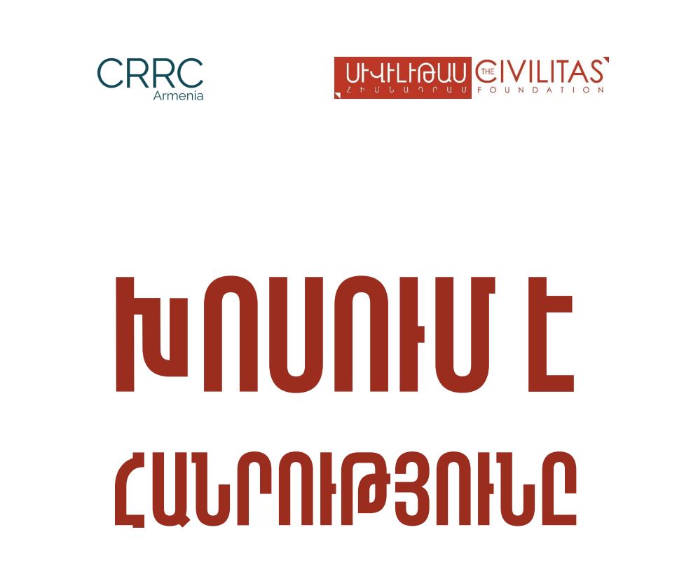 Արցախի ներկան և ապագան. հեռախոսային հարցում Արցախում և Հայաստանում ընկալումների վերաբերյալ